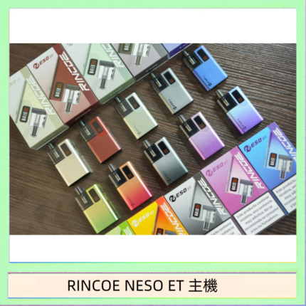 RINCOE NESO ET電子煙主機空倉煙彈 - 鈦金色